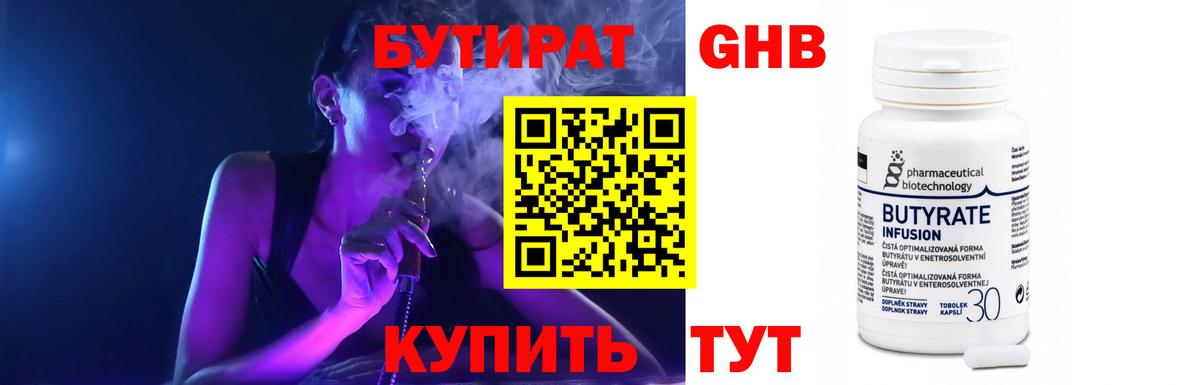 БУТИРАТ бутандиол Сыктывкар