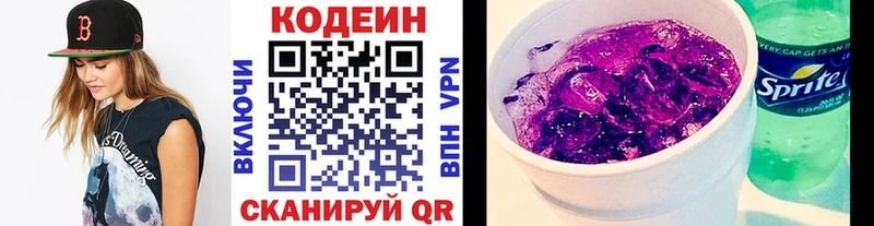 Кодеин напиток Lean (лин)  Сыктывкар 