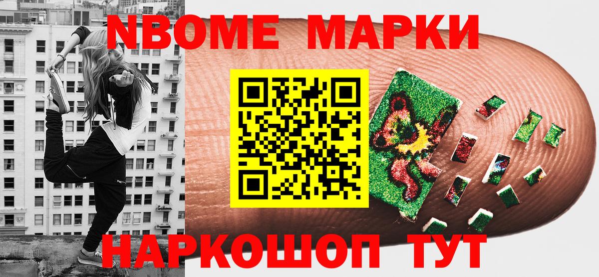 Марки NBOMe 1,8мг Сыктывкар