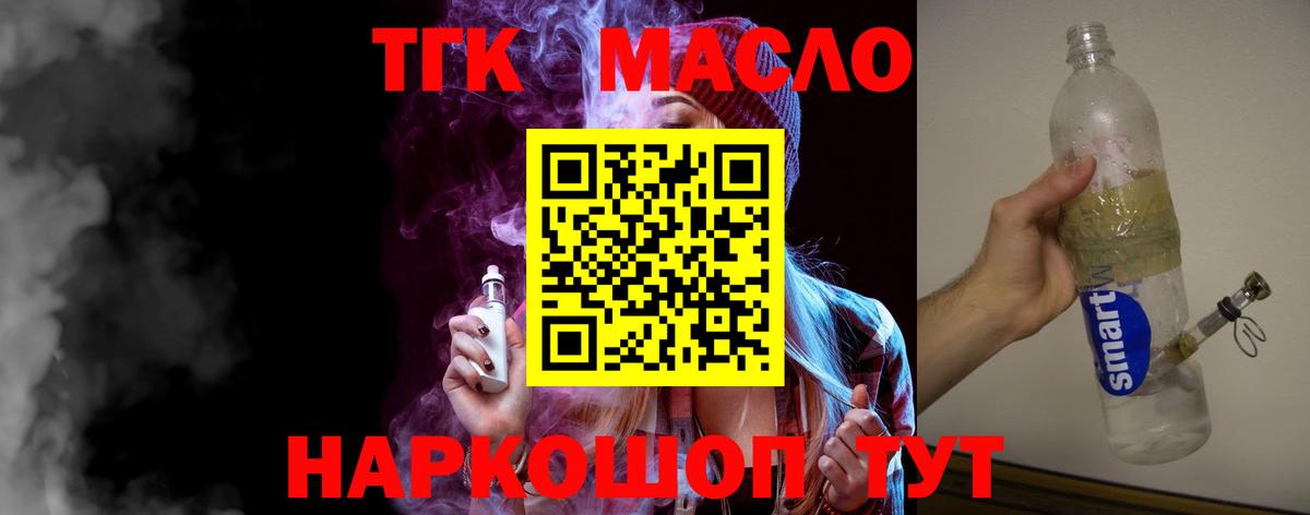Дистиллят ТГК вейп  ТГК THC oil  Сыктывкар  Вход с VPN 